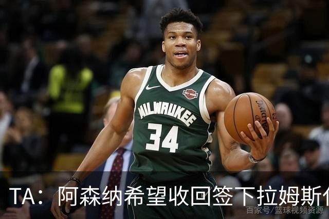 TA：阿森纳希望收回签下拉姆斯代尔花费的3000万